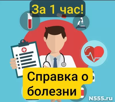 Заказать справку 095у в Ханты-мансийске, за 1 час